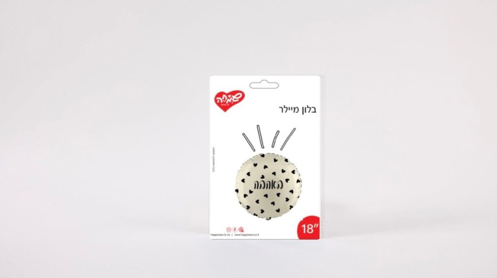 בלון מיילר – באהבה