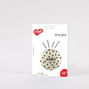 בלון מיילר - באהבה