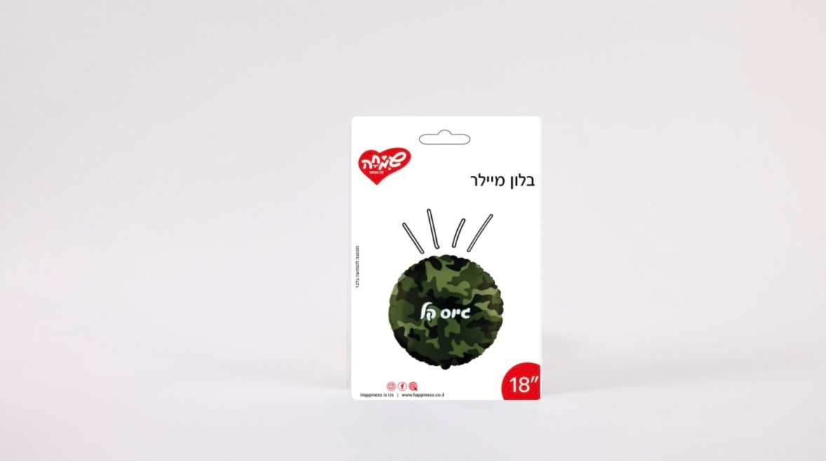 בלון מיילר – גיוס קל