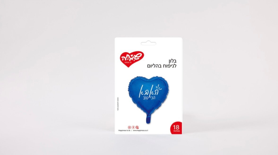 בלון מיילר – האבא הכי טוב
