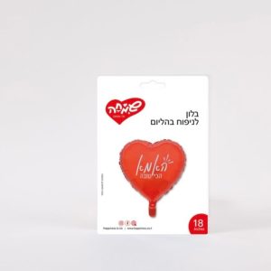 בלון מיילר - האמא הכי טובה