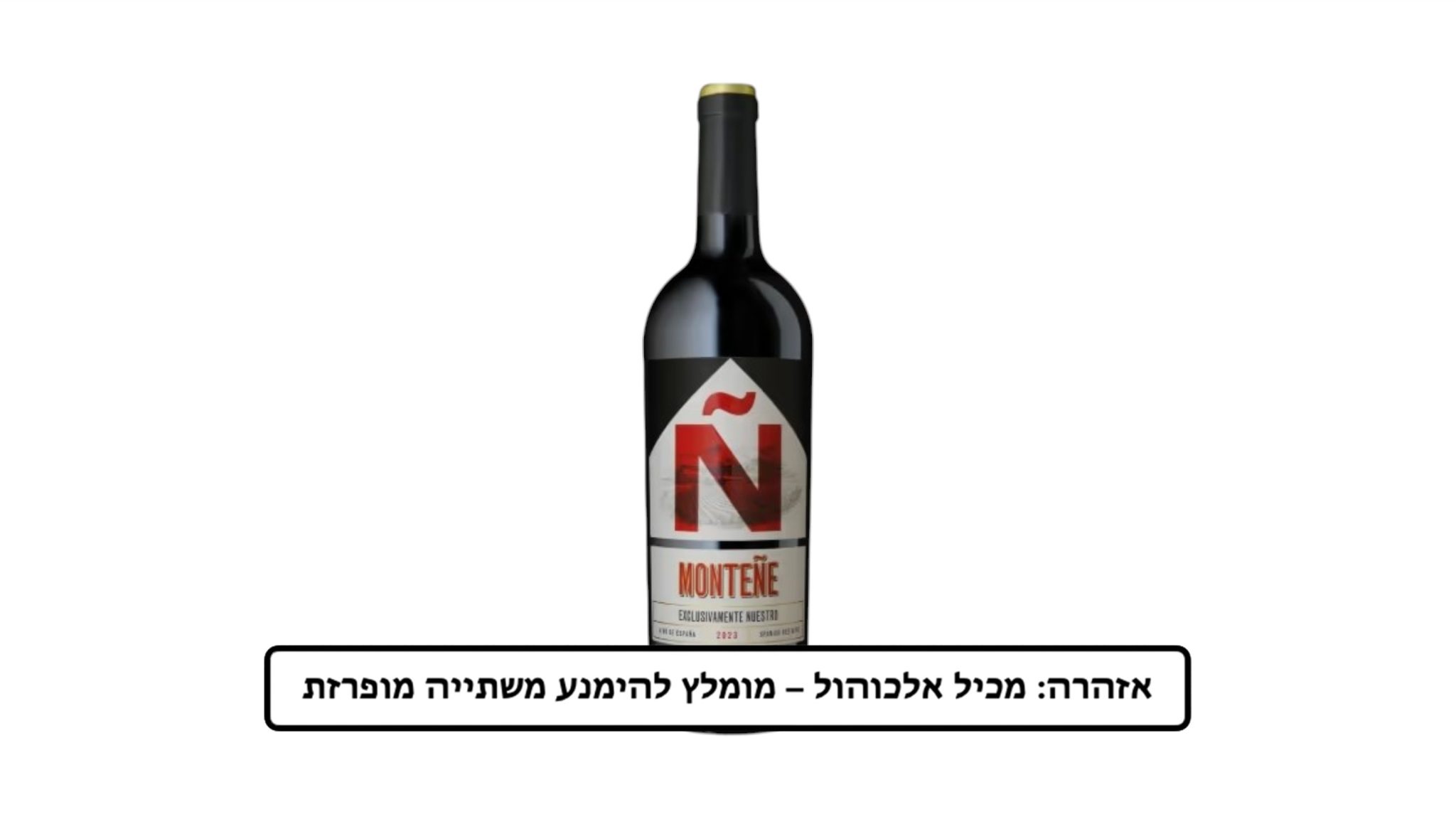 יין אדום מונטנה