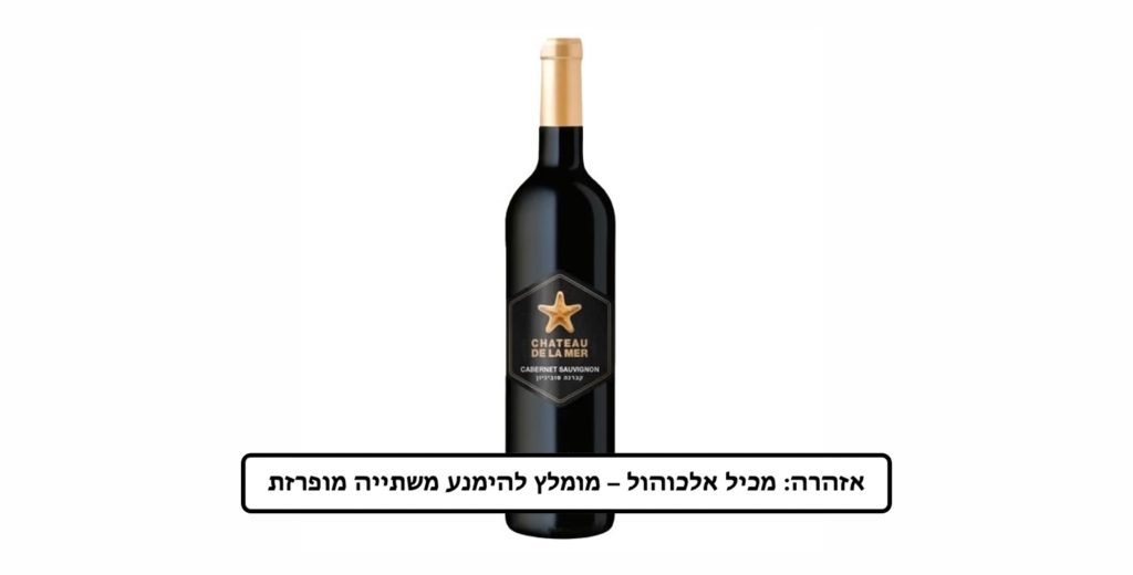 יין אדום קברנה סוביניון יקב ציון