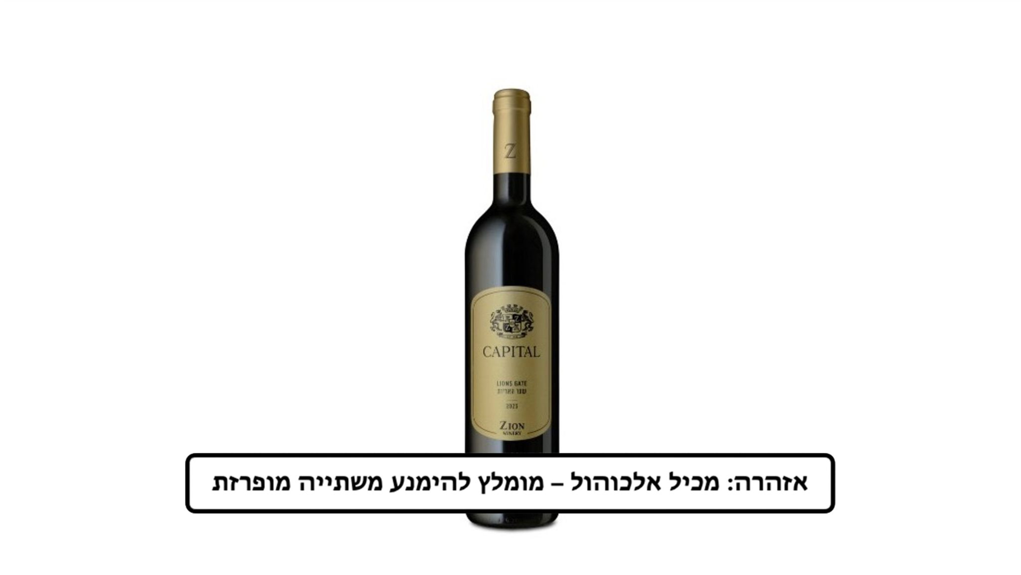 יין אדום קפיטל