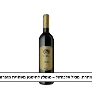 יין אדום קפיטל