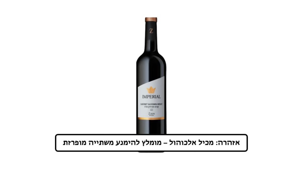 יין אימפריאל אדום
