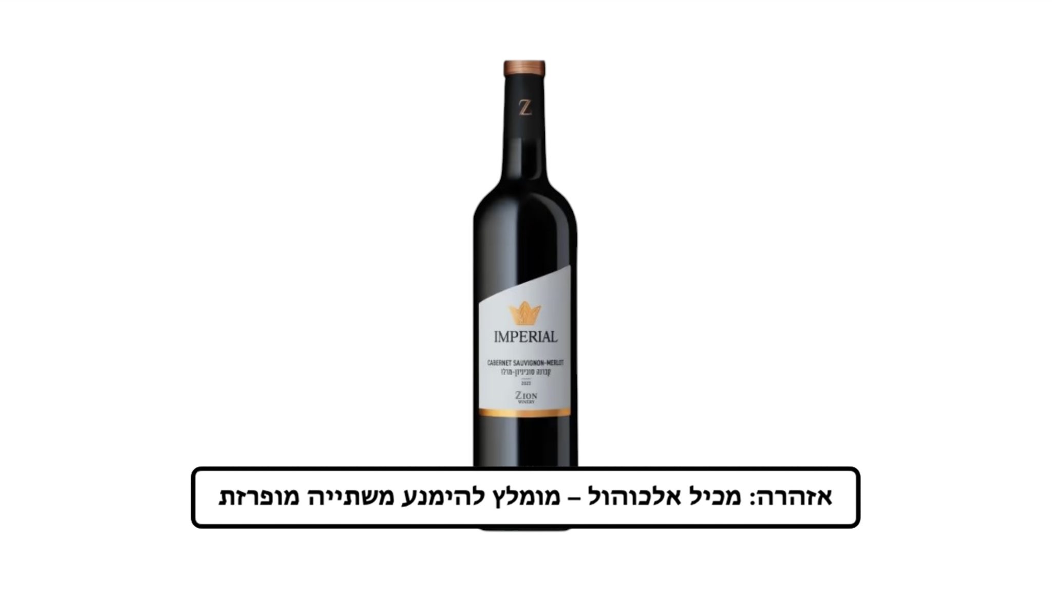 יין אימפריאל אדום