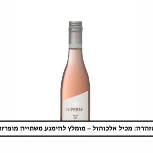 יין אימפריאל רוזה