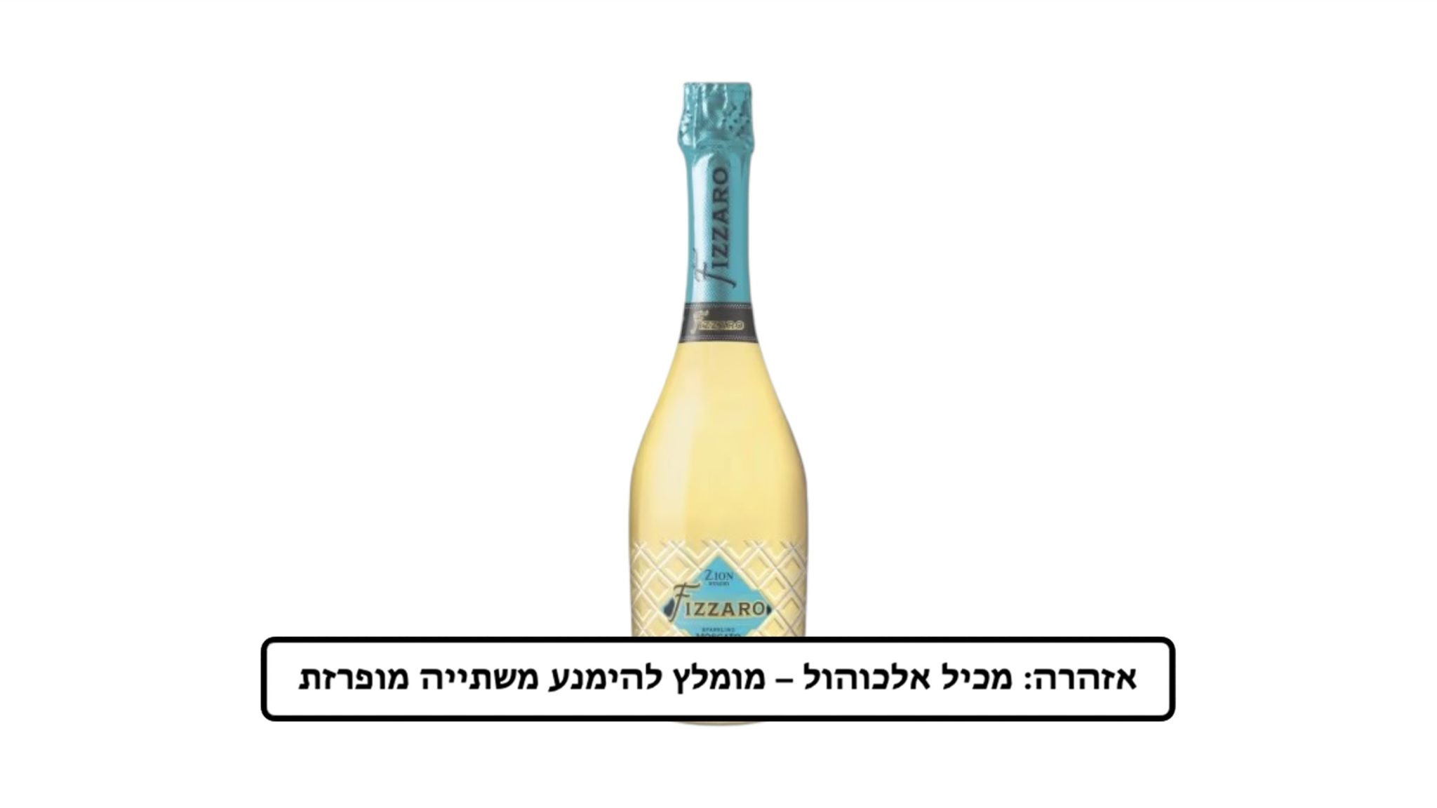 יין מוסקטו פיזארו