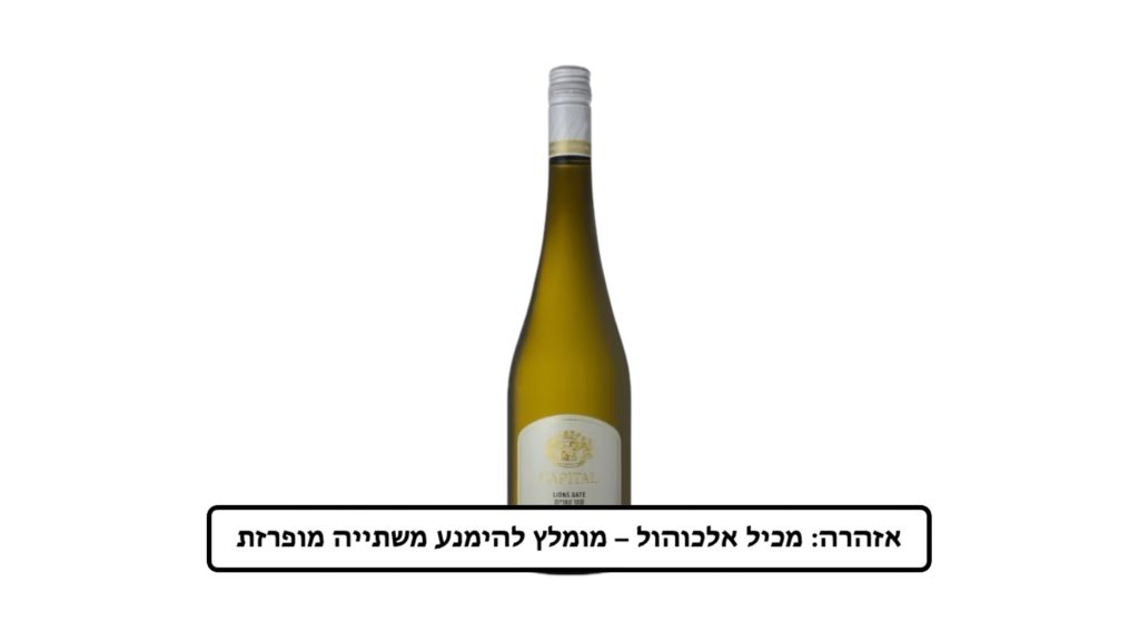 יין קפיטל לבן