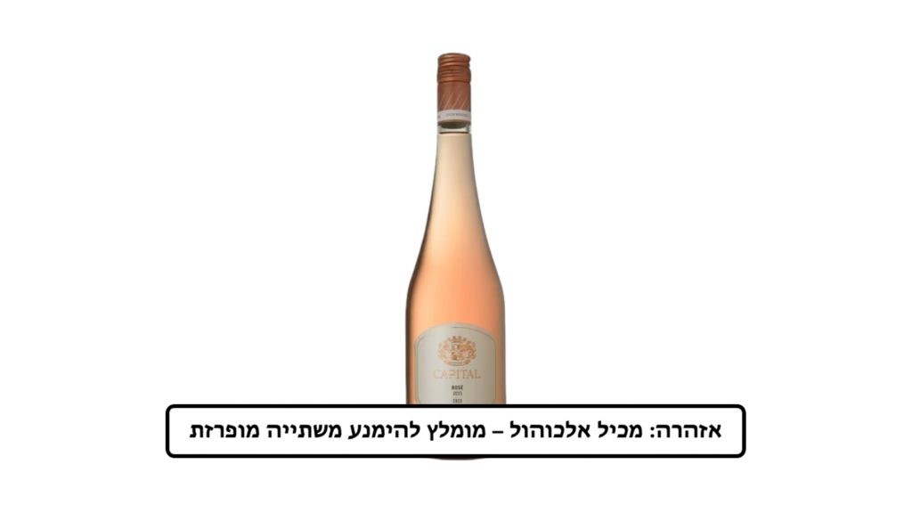 יין קפיטל רוזה
