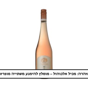 יין קפיטל רוזה