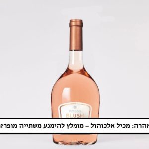 יין רוזה בלאש