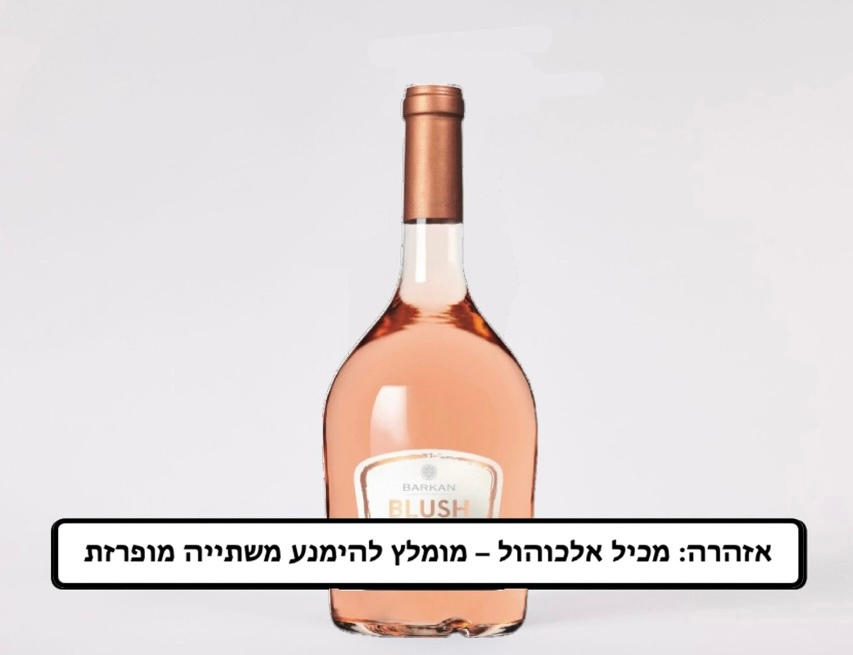 יין רוזה בלאש