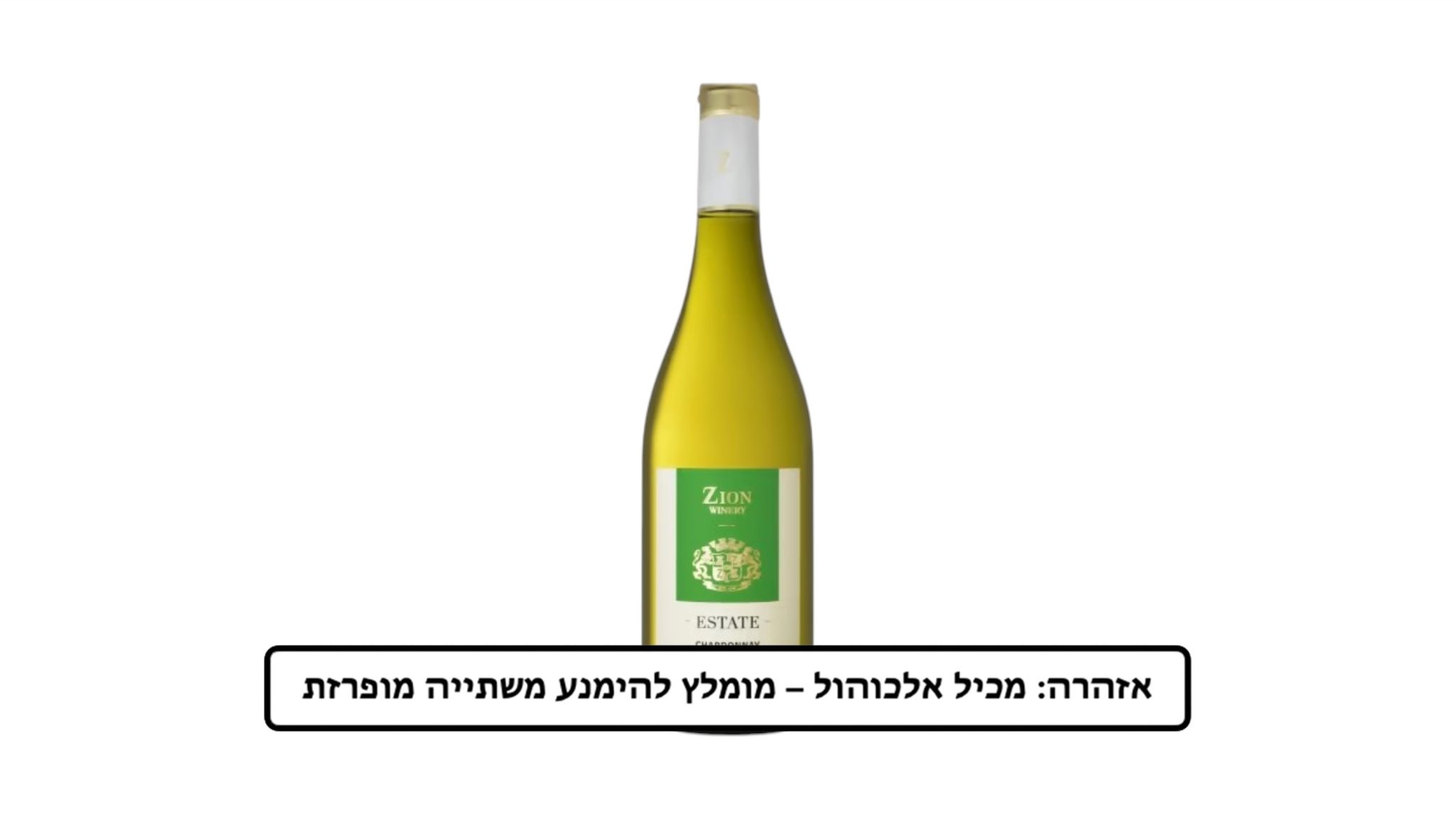 יין שרדונה