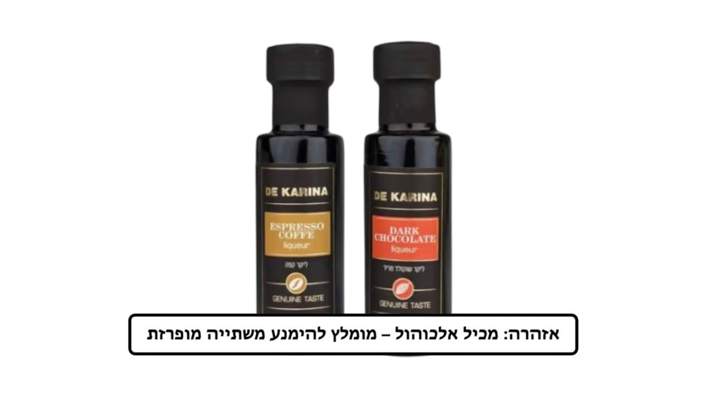 ליקר שוקולד מריר / קפה