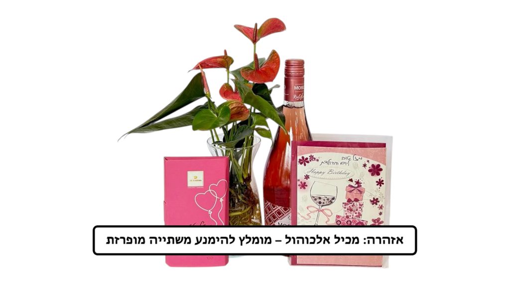 מארז הידרופוני ליום ההולדת