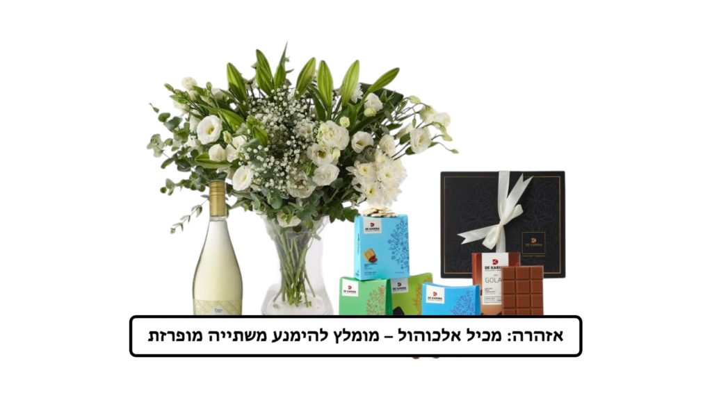 מארז חג מושלם