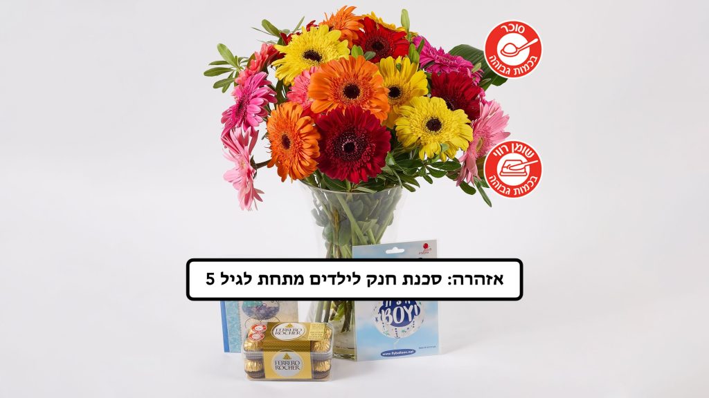 מארז להולדת הבן