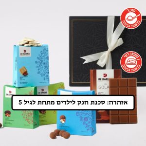 מארז שוקולד דה קרינה