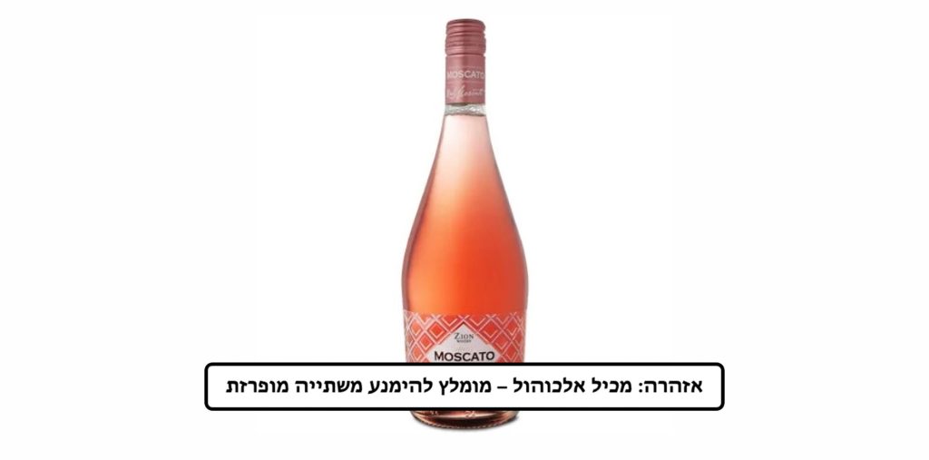 מוסקטו אדום יקב ציון