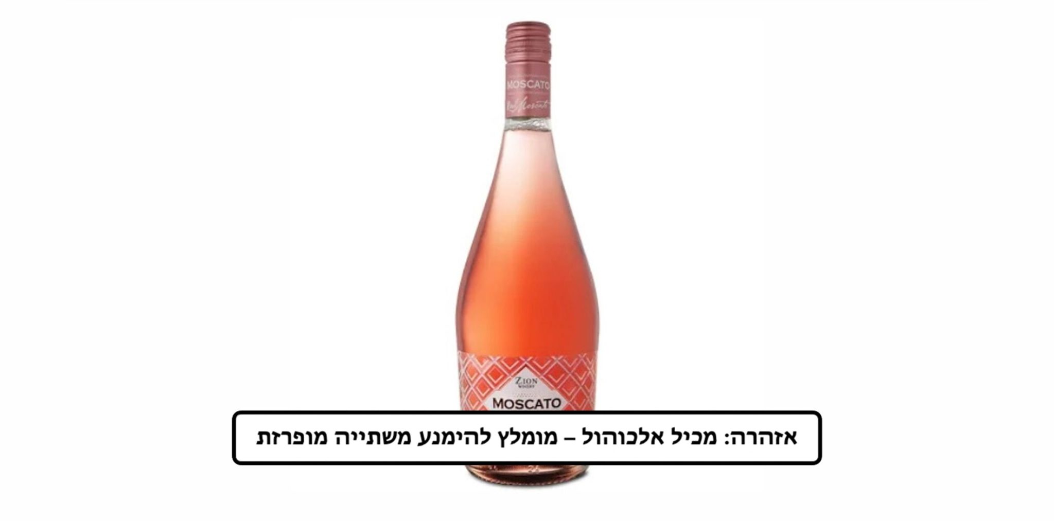 מוסקטו אדום יקב ציון