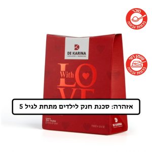 שוקולד פינוקי אהבה